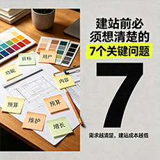 泸州建站-建站前必须想清楚的7个关键问题