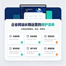 泸州建站-企业网站长期运营的维护清单
