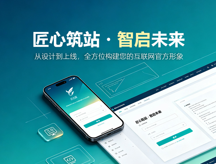 泸州建站-匠心筑站・智启未来
