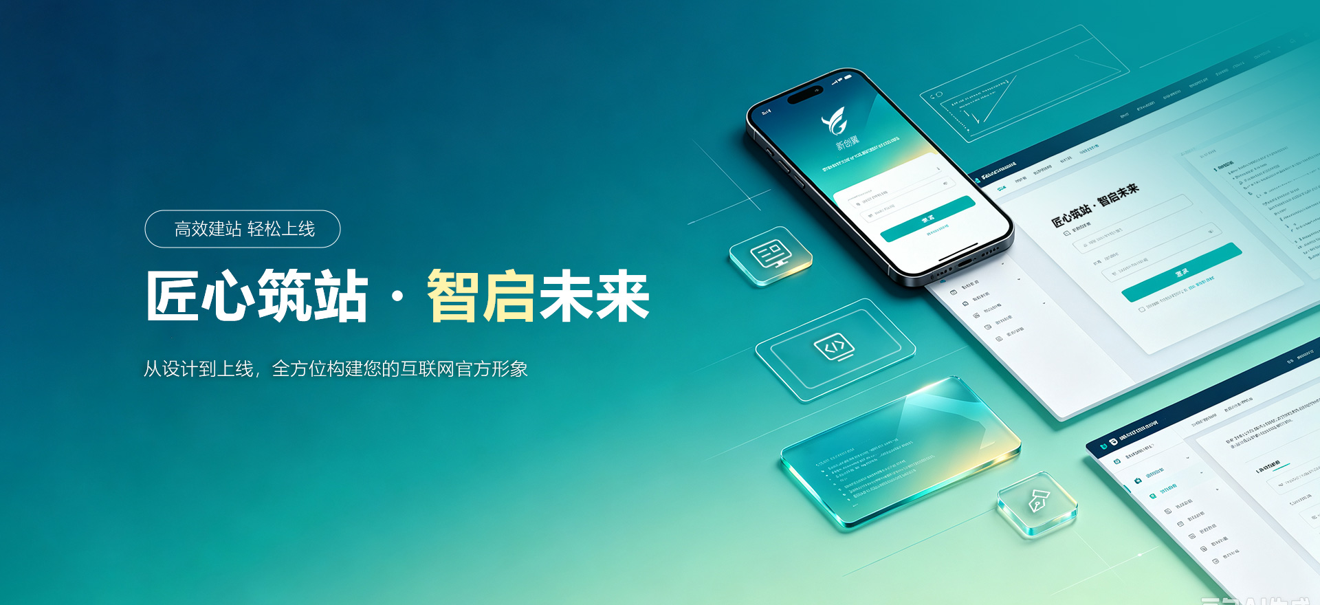 泸州建站-匠心筑站・智启未来