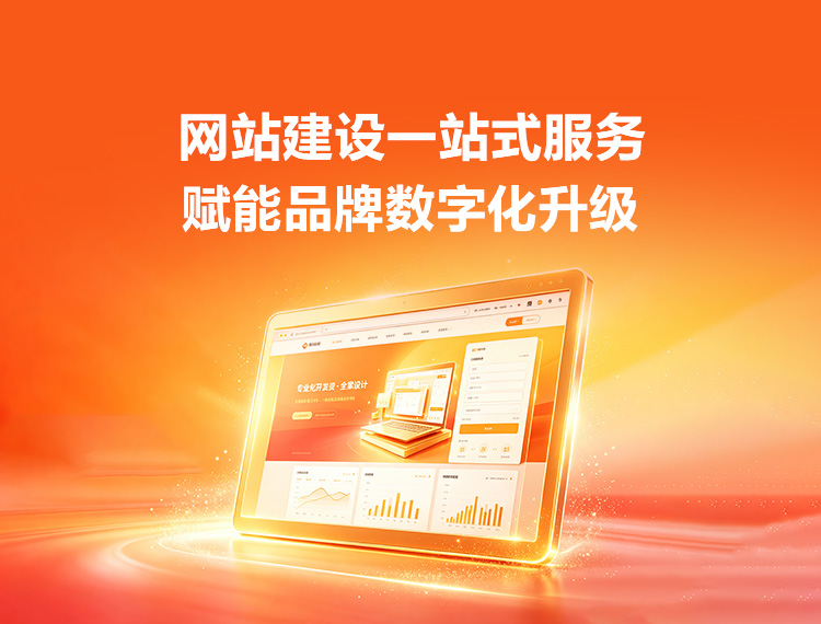 泸县建站-品牌官网建设
