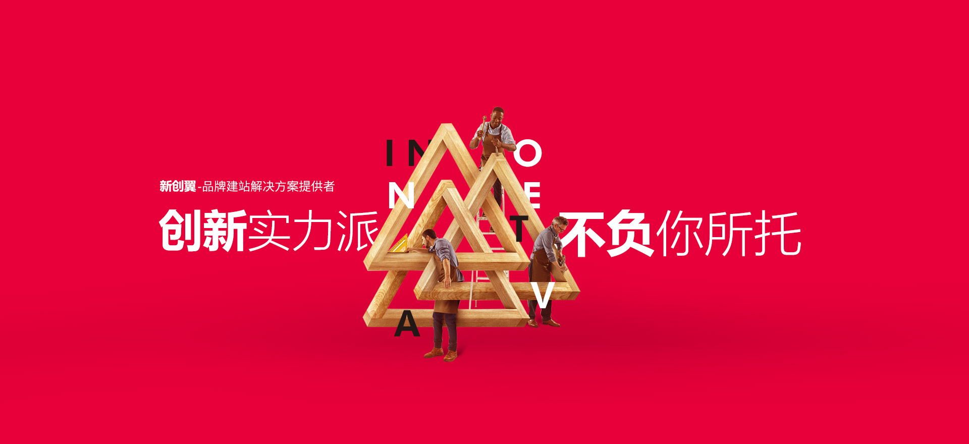 泸州建站-创新实力派