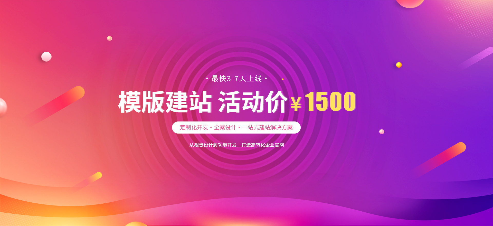 泸州建站-模版建站 活动价 ¥1500